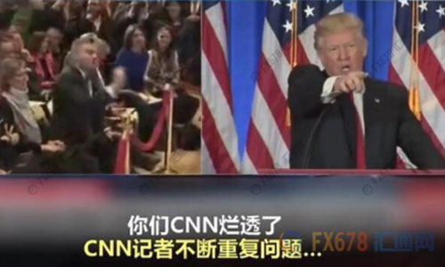    　北京時間1月12日凌晨，即將就職的美國侯任總統(tǒng)特朗普召開當選以來的首場記者會。       據外界關注的“俄羅斯問題”成為記者會上媒體追問的重點，但特朗普隨即怒斥情報機構泄露假消息可恥，并拒絕“假新聞機構”CNN記者的提問，還直言 Buzzfeed 是“一堆沒用的垃圾”，隨后當BBC記者提問時，特朗普也譏諷“這又是一個奇葩”。     cnn和 BuzzFeed在前一天爆料稱，上周，四名美國情報部門高官向現任總統(tǒng)奧巴馬和候任總統(tǒng)特朗普提供秘密報告。這份兩頁的秘密報告顯示，俄羅斯已“培養(yǎng)、幫助、支持”特朗普至少五年時間。此外，報道還說，好多年來，俄羅斯一直在向特朗普提供競爭對手的情報，包括希拉里的情報。  　　特朗普在召開記者會前在他的“治國神器”(推特)上回應：“假消息 ，一場徹頭徹尾的政治迫害?！?“情報機構不應該將這些假消息‘披露’給公眾，這是朝我射的最后一槍，我們難道生活在納粹德國嗎？”      盡管如此，但俄羅斯以及美國大選問題依舊是媒體最為關心的話題。特朗普在記者會上再次強調這全是“假消息”，并用一貫的口氣風格說道：“根本沒有的事兒，胡編亂造。一群反對派湊到一起編出來的，放出那樣消息的人都有病?！? 　特朗普還表示，Buzzfeed將會因為其網站發(fā)表所謂的俄羅斯文件而承擔后果。   值得一提的是，在特朗普怒斥BuzzFeed是 “一堆沒用的垃圾”后，BuzzFeed竟然順水推舟，一不做，二不休，開始賣起了印有相關字樣的T恤、垃圾筒和各式貼紙。其中一些貼紙上印著“我的貓因為一堆沒用的垃圾出名了” 、“收到一堆沒用垃圾發(fā)來的新聞，我很驕傲” 等字樣，而出售的垃圾桶上則赫然寫著“BuzzFeed”。   另外，一些美國網友建議應該在垃圾桶上印上“讓美國再次成為垃圾”，大家都相信賣的這種垃圾桶“會再次讓垃圾桶真正偉大起來”。 
